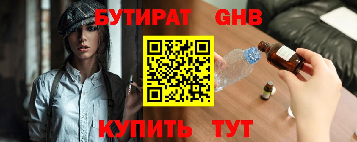 Бутират BDO 33% Надым