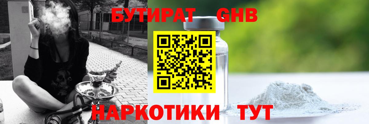 Бутират вода  Вход с VPN  Надым 