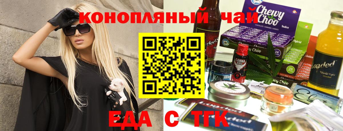 Еда ТГК марихуана Надым