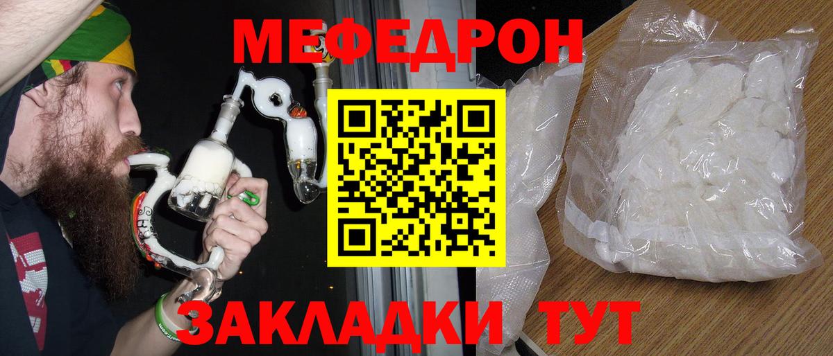 Меф мяу мяу Надым