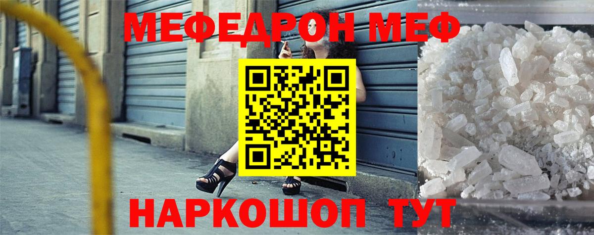Меф  МЯУ-МЯУ  МЕФ VHQ  Вход с VPN  Мефедрон мука  Надым 